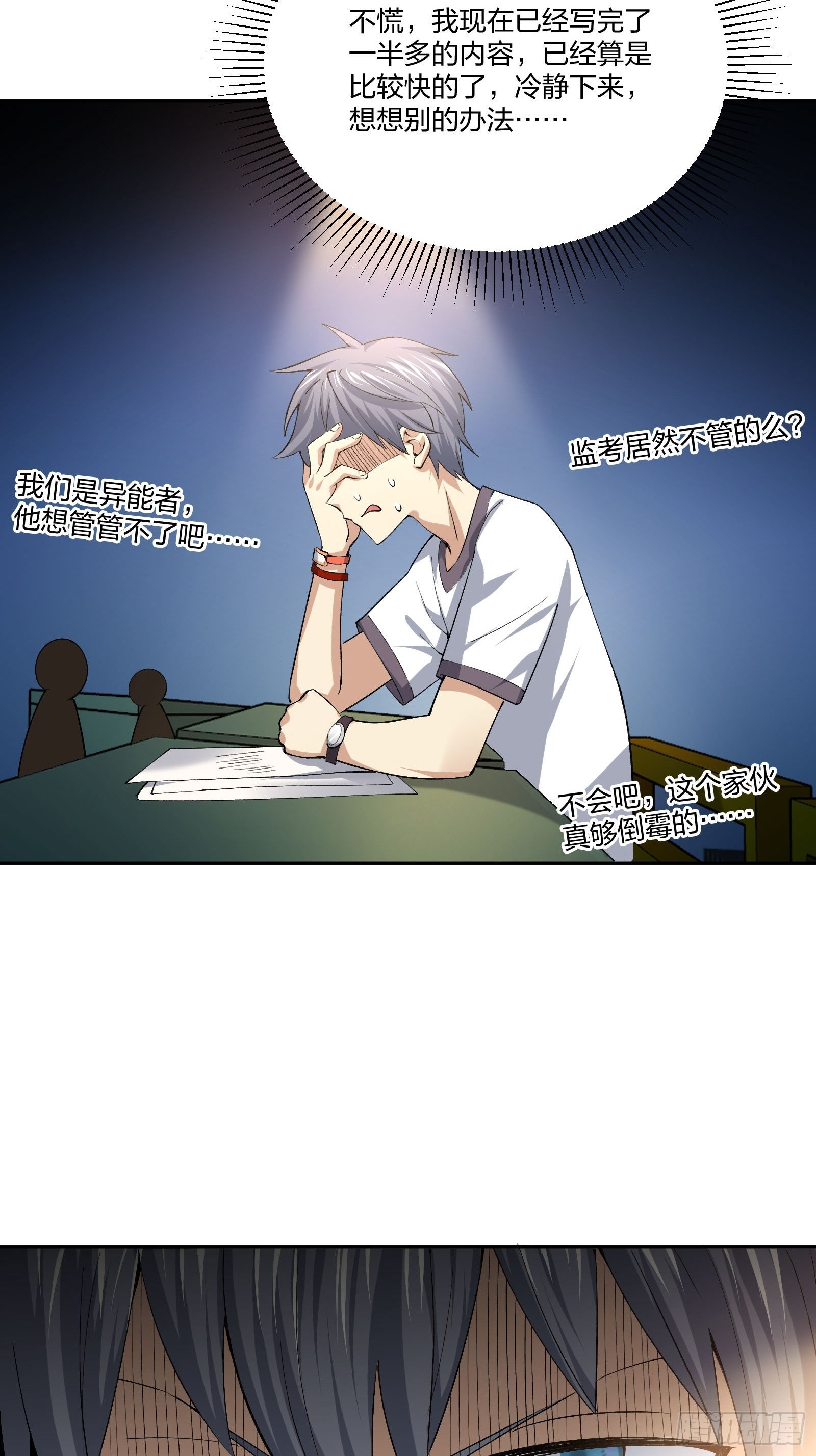 《异能税》考场规则 第22页