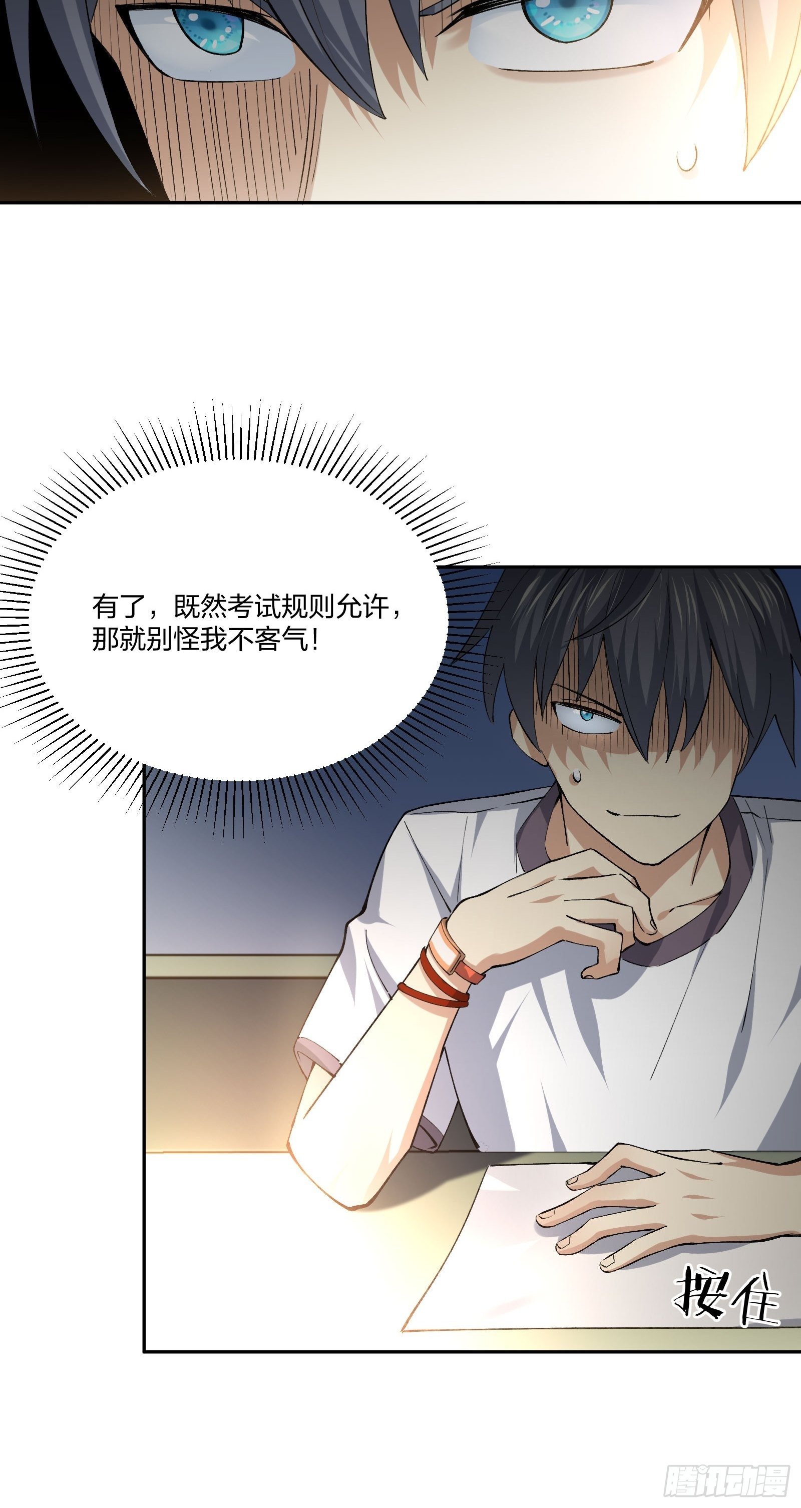 《异能税》考场规则 第23页