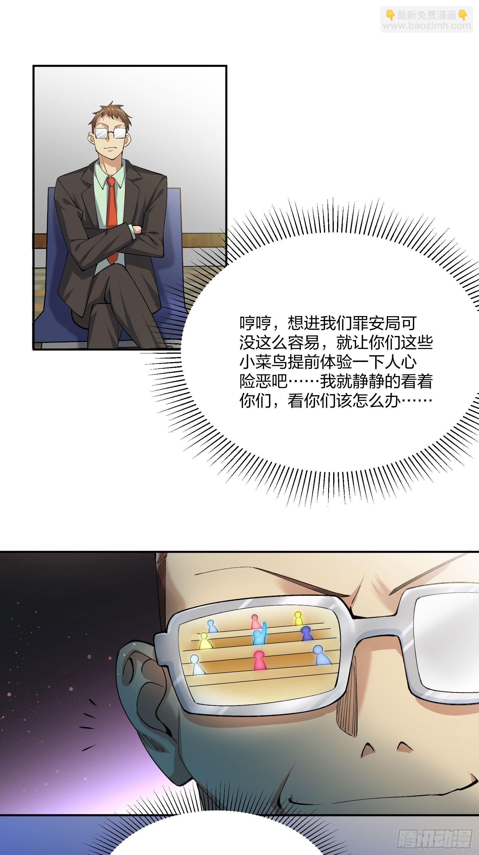 《异能税》考场规则 第24页
