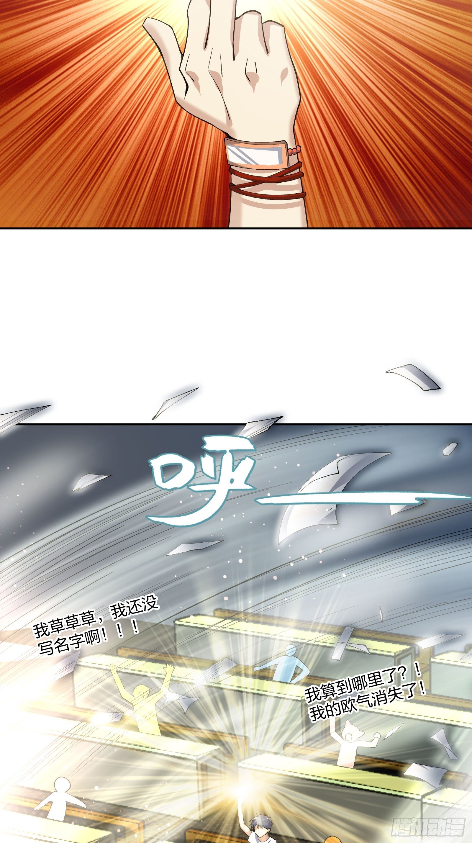 《异能税》考场规则 第26页