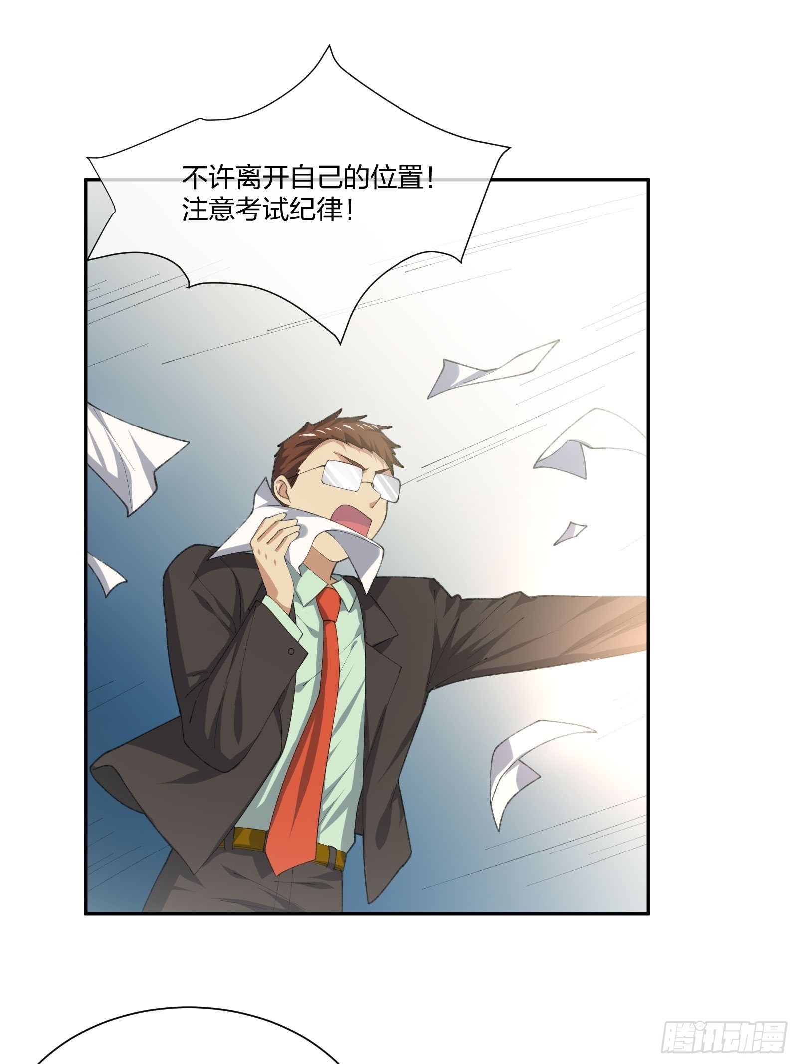 《异能税》考场规则 第28页