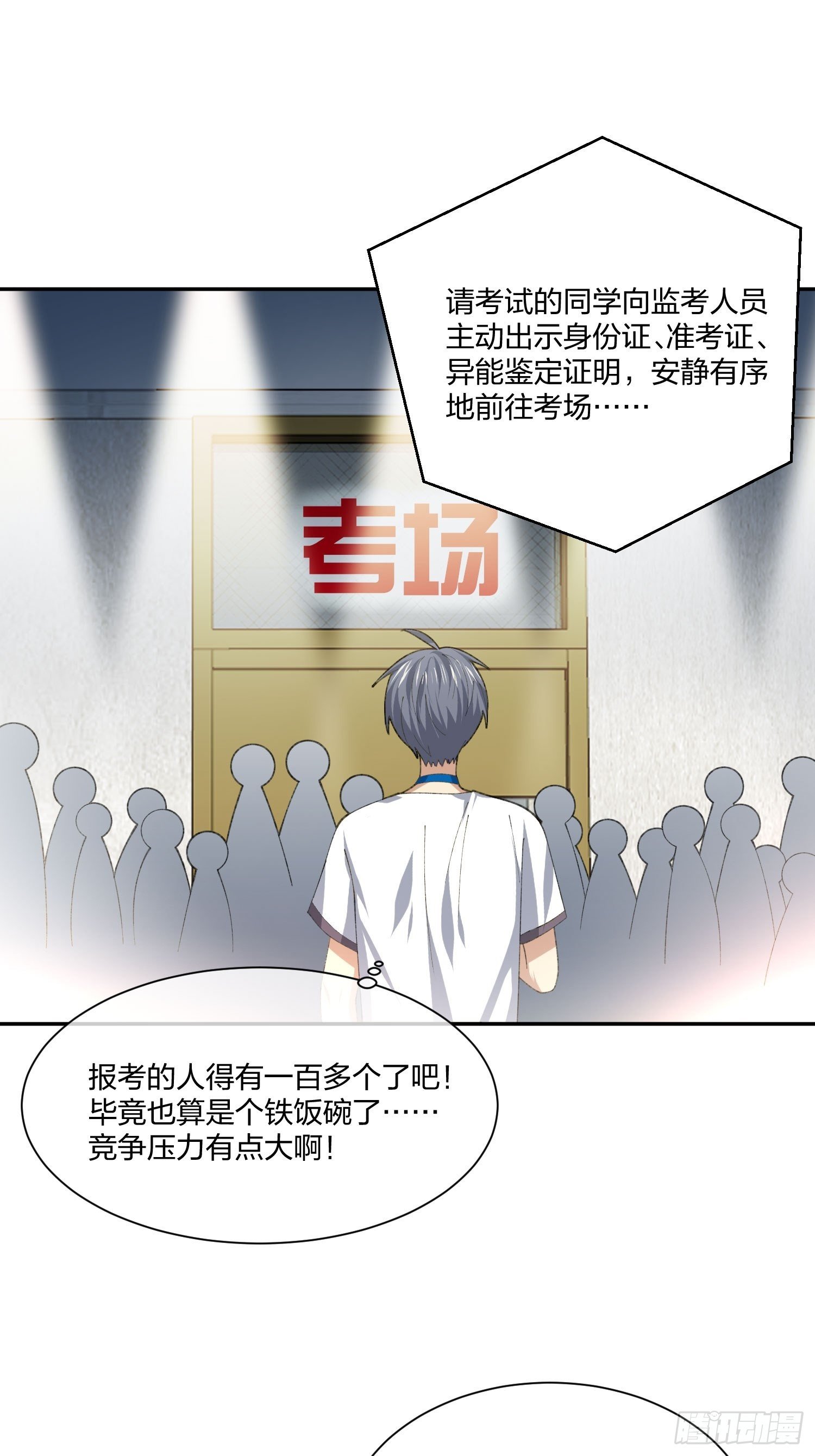 《异能税》考场规则 第3页