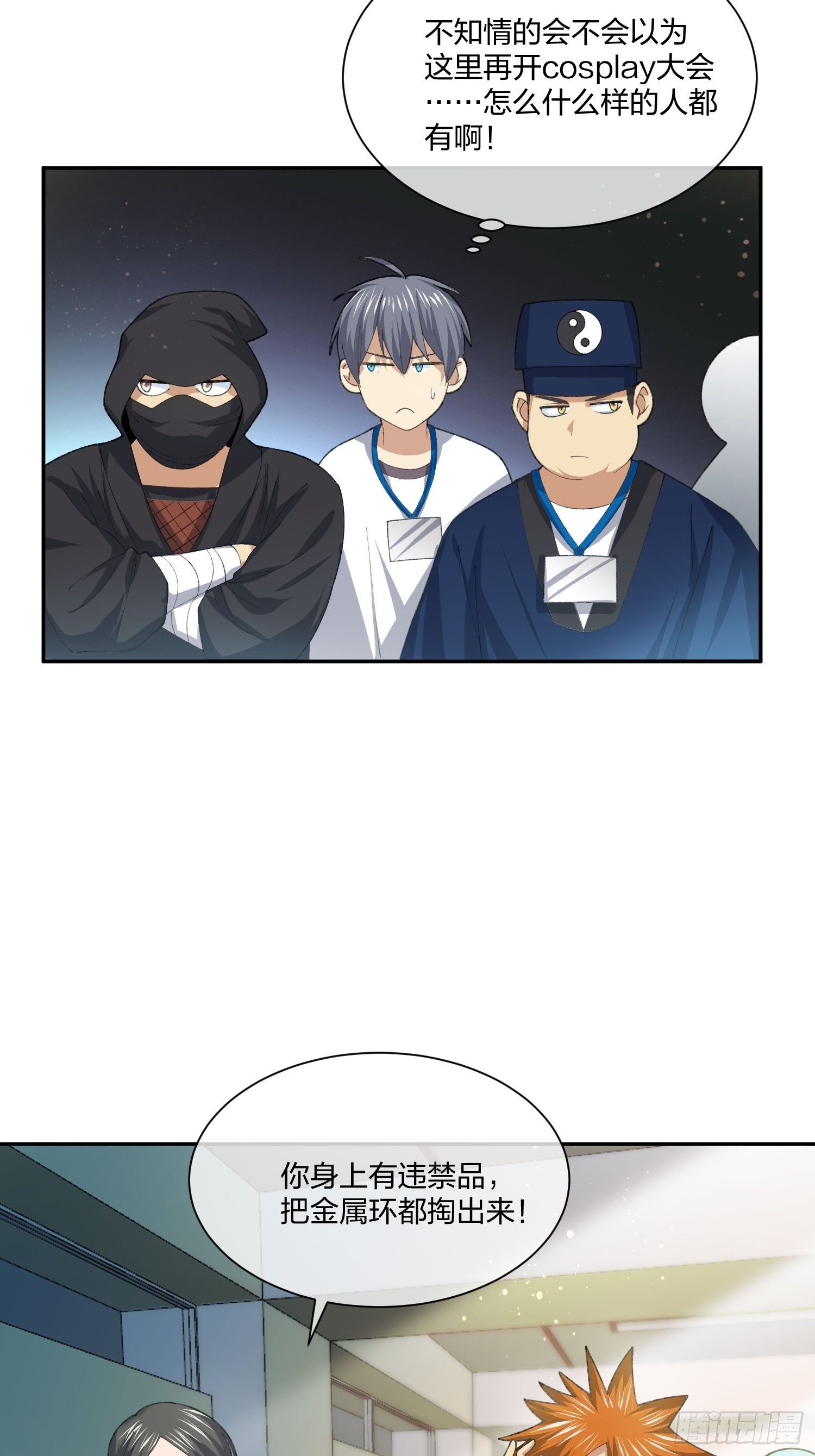 《异能税》考场规则 第4页