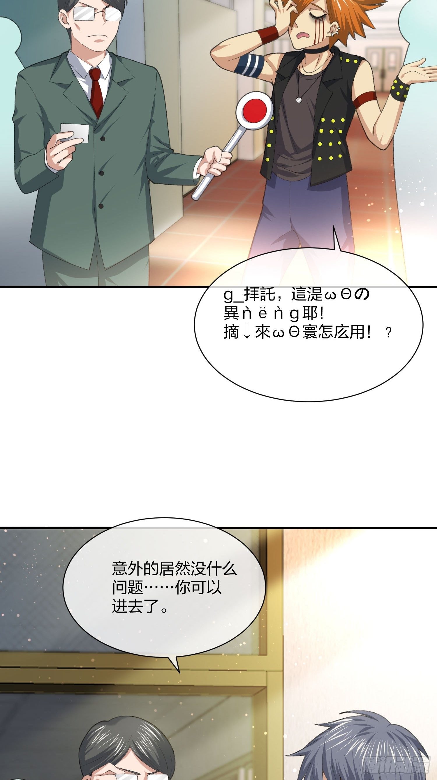 《异能税》考场规则 第5页