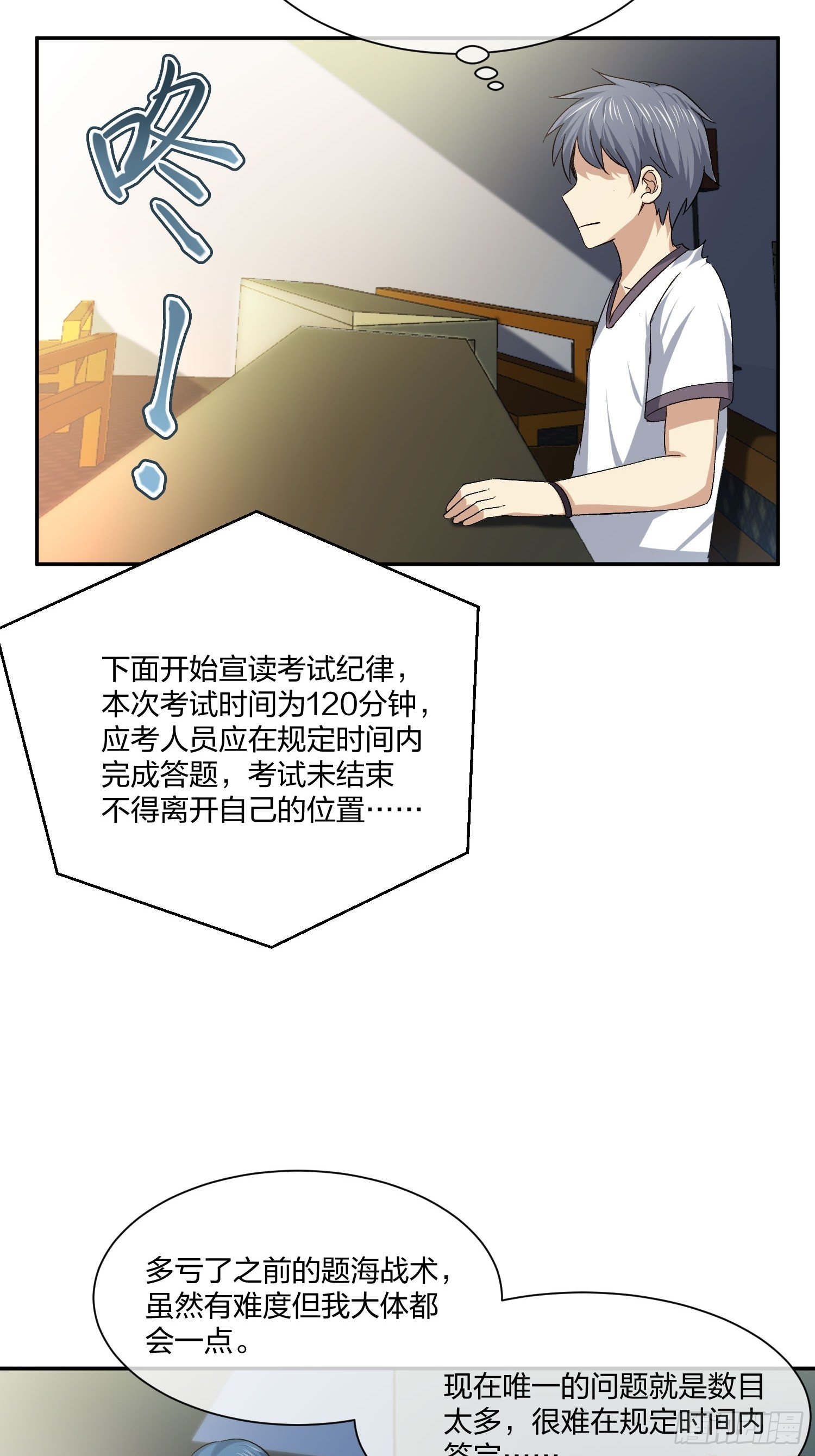 《异能税》考场规则 第9页