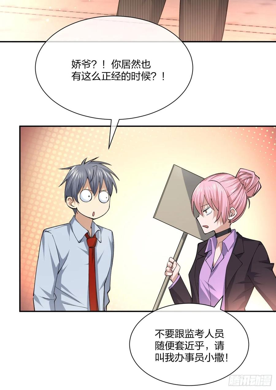《异能税》面试风波 第10页