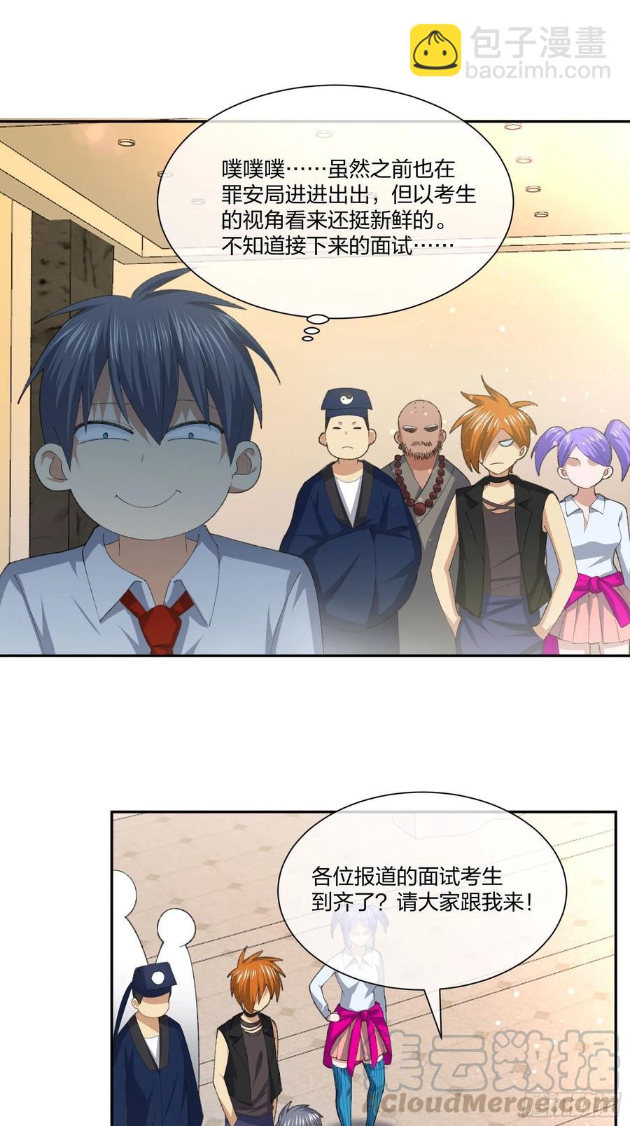 《异能税》面试风波 第11页