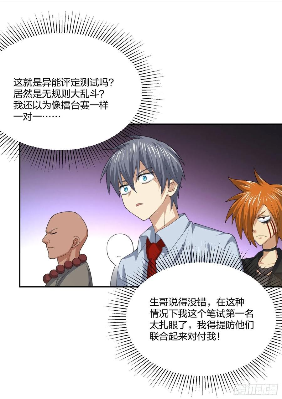 《异能税》面试风波 第14页