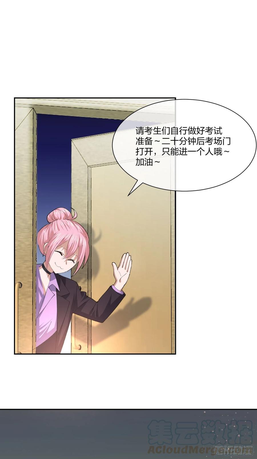 《异能税》面试风波 第15页