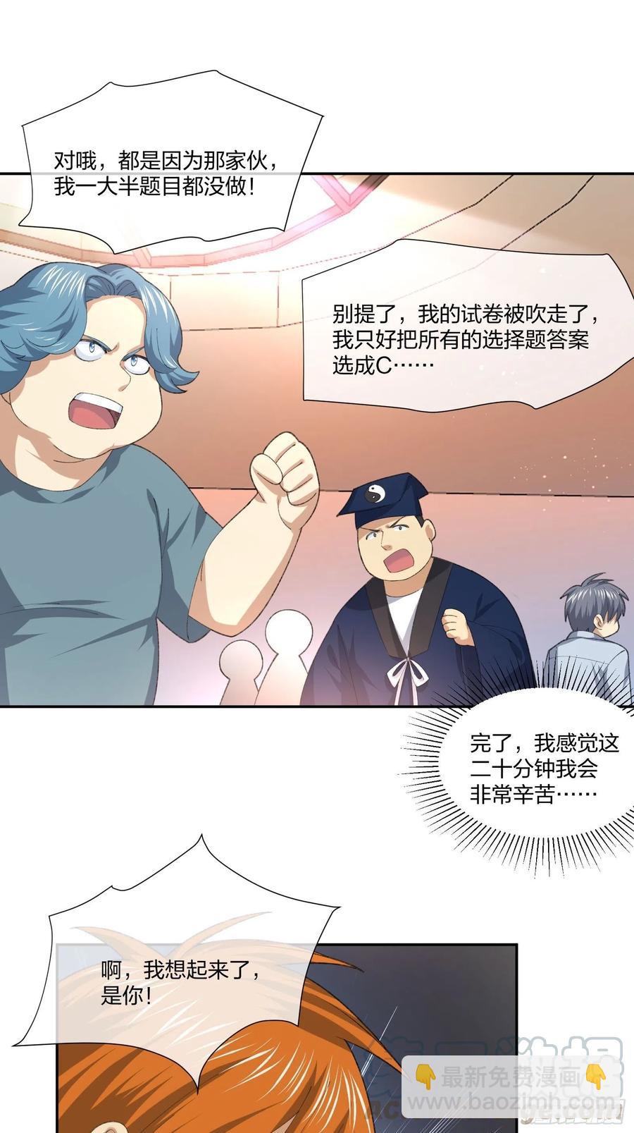 《异能税》面试风波 第17页