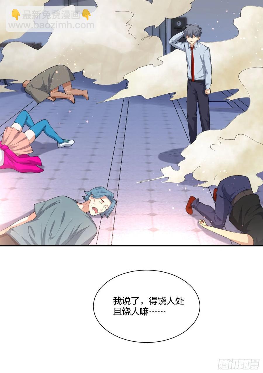 《异能税》面试风波 第22页