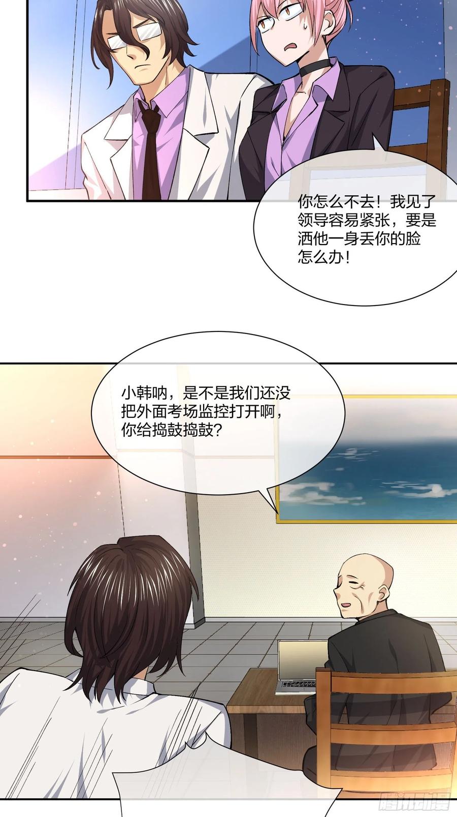 《异能税》面试风波 第24页