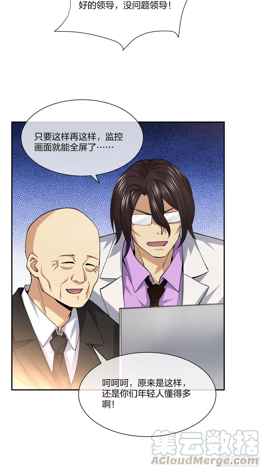 《异能税》面试风波 第25页