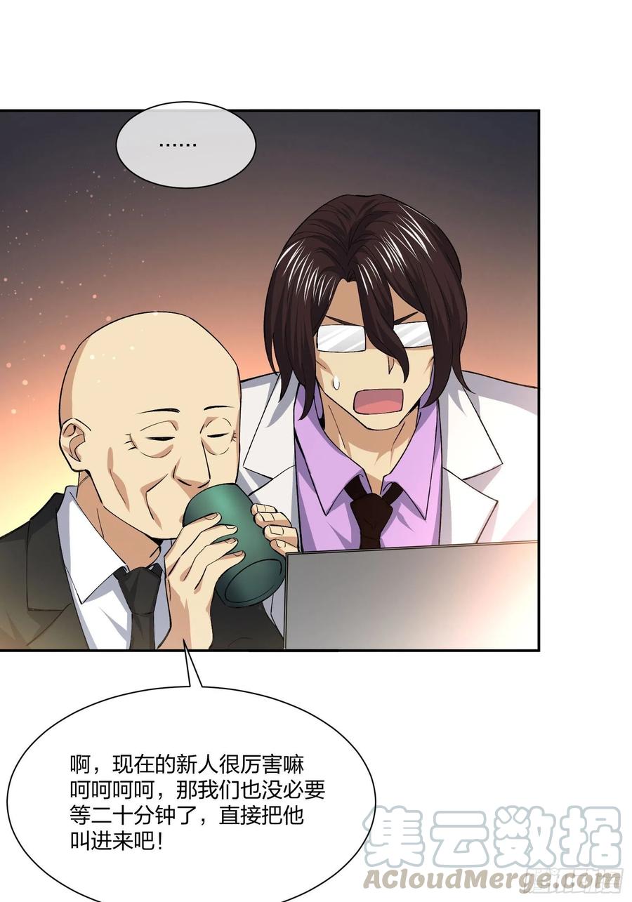 《异能税》面试风波 第27页