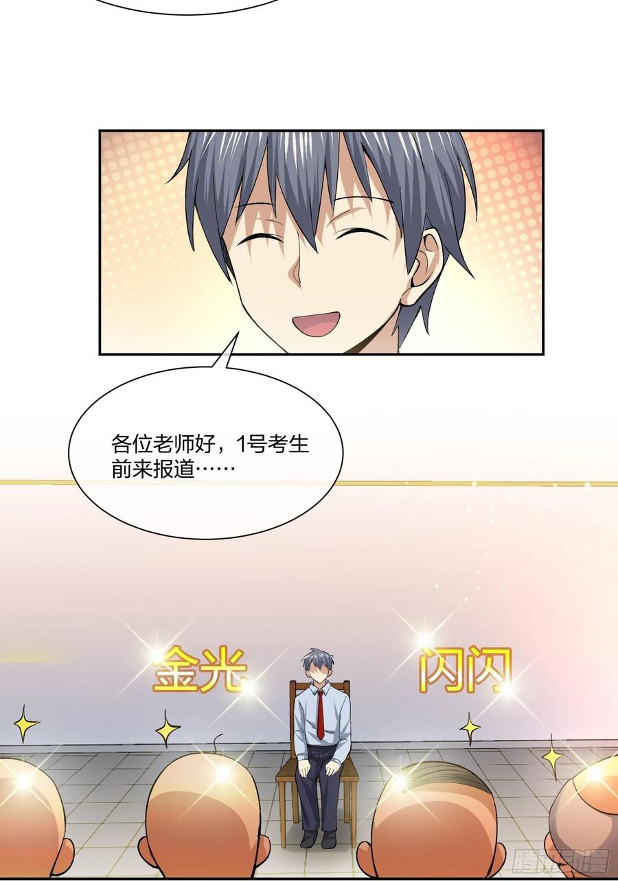 《异能税》面试风波 第28页