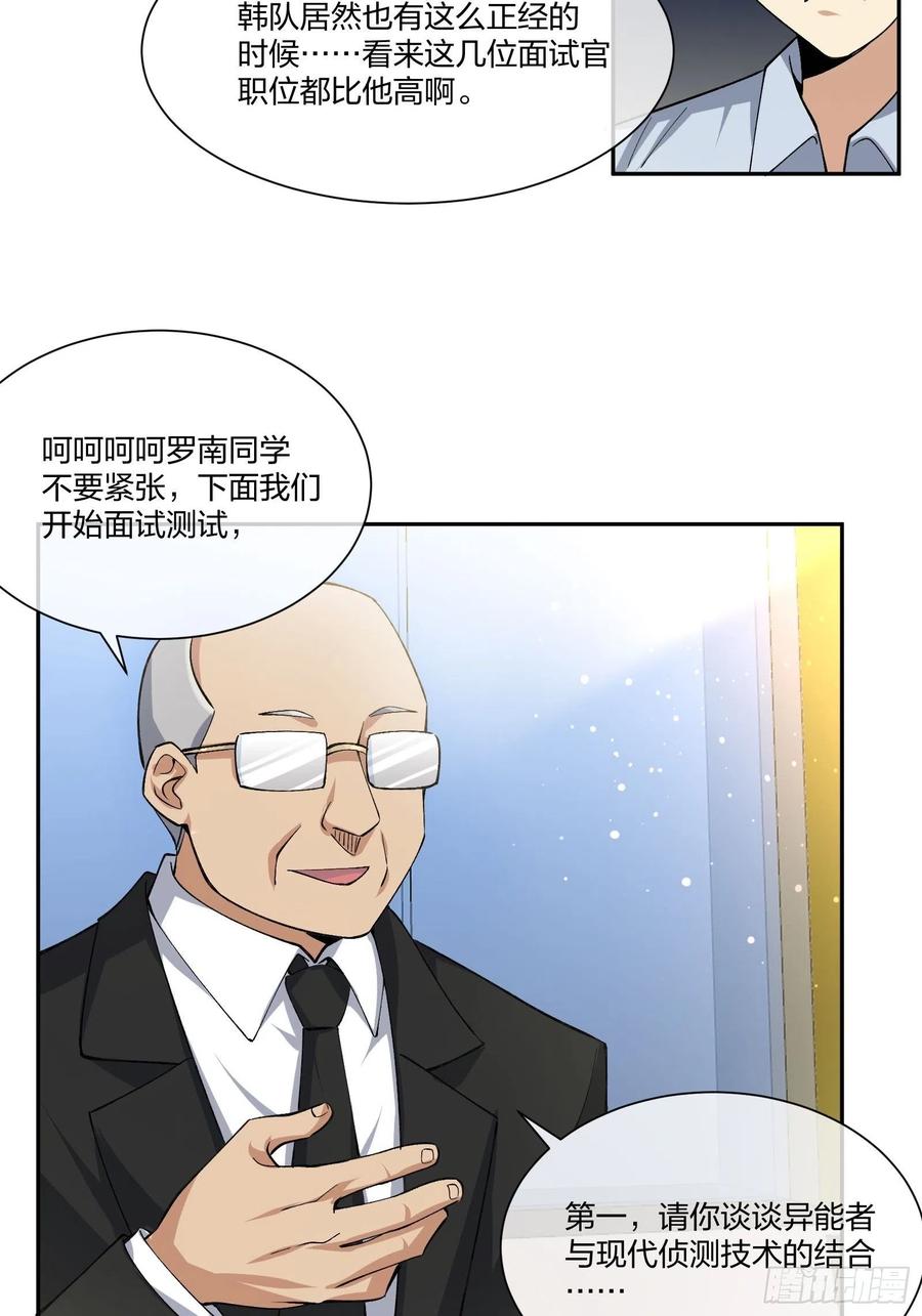 《异能税》面试风波 第30页