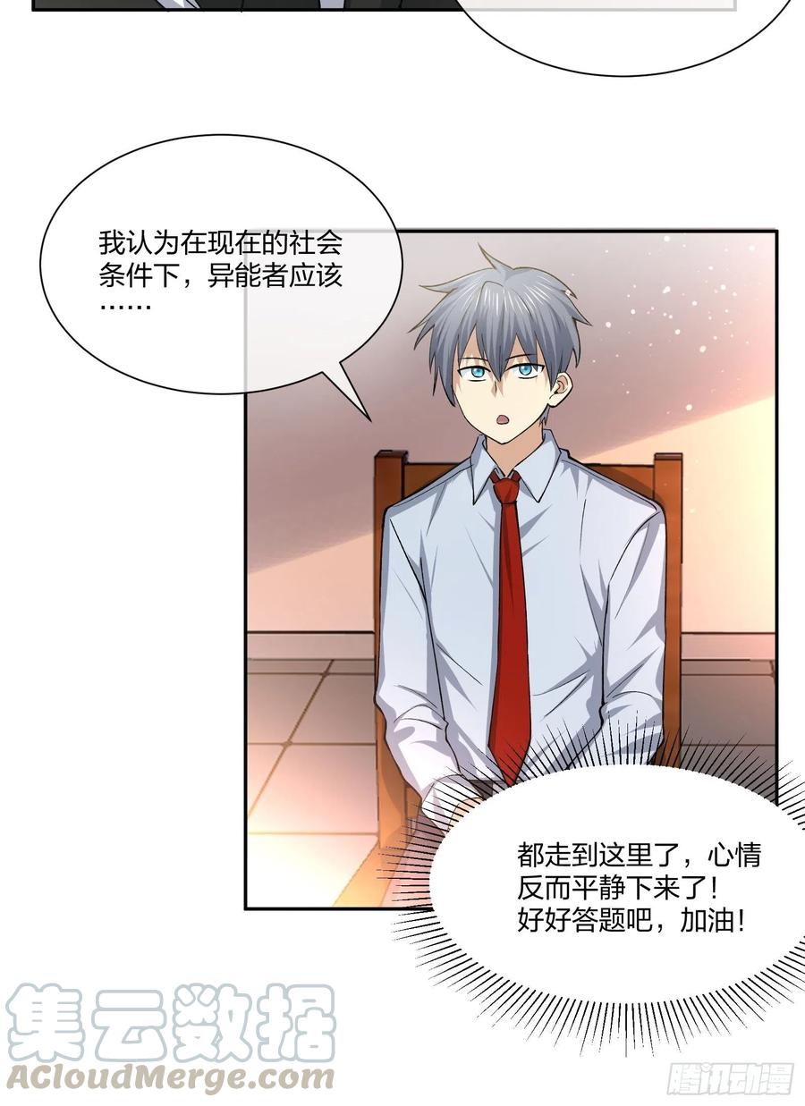 《异能税》面试风波 第31页