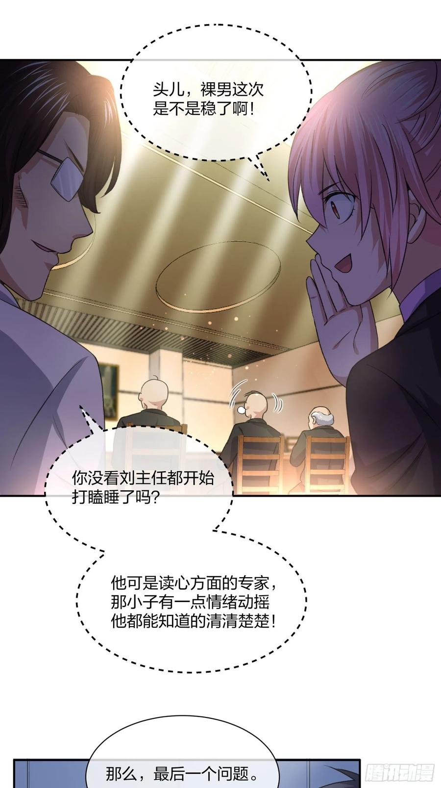 《异能税》面试风波 第32页