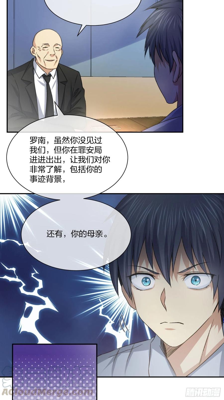 《异能税》面试风波 第33页
