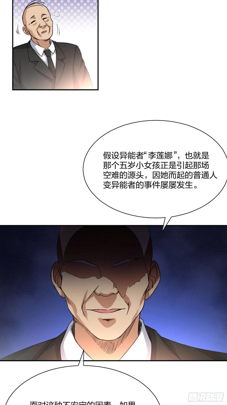 《异能税》面试风波 第34页