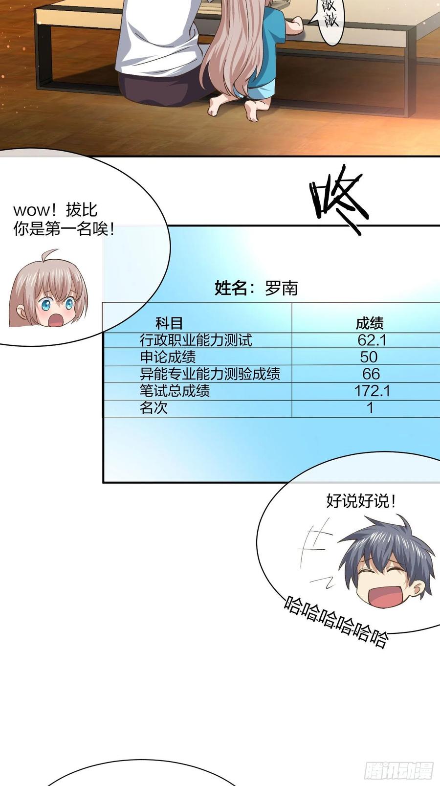 《异能税》面试风波 第4页
