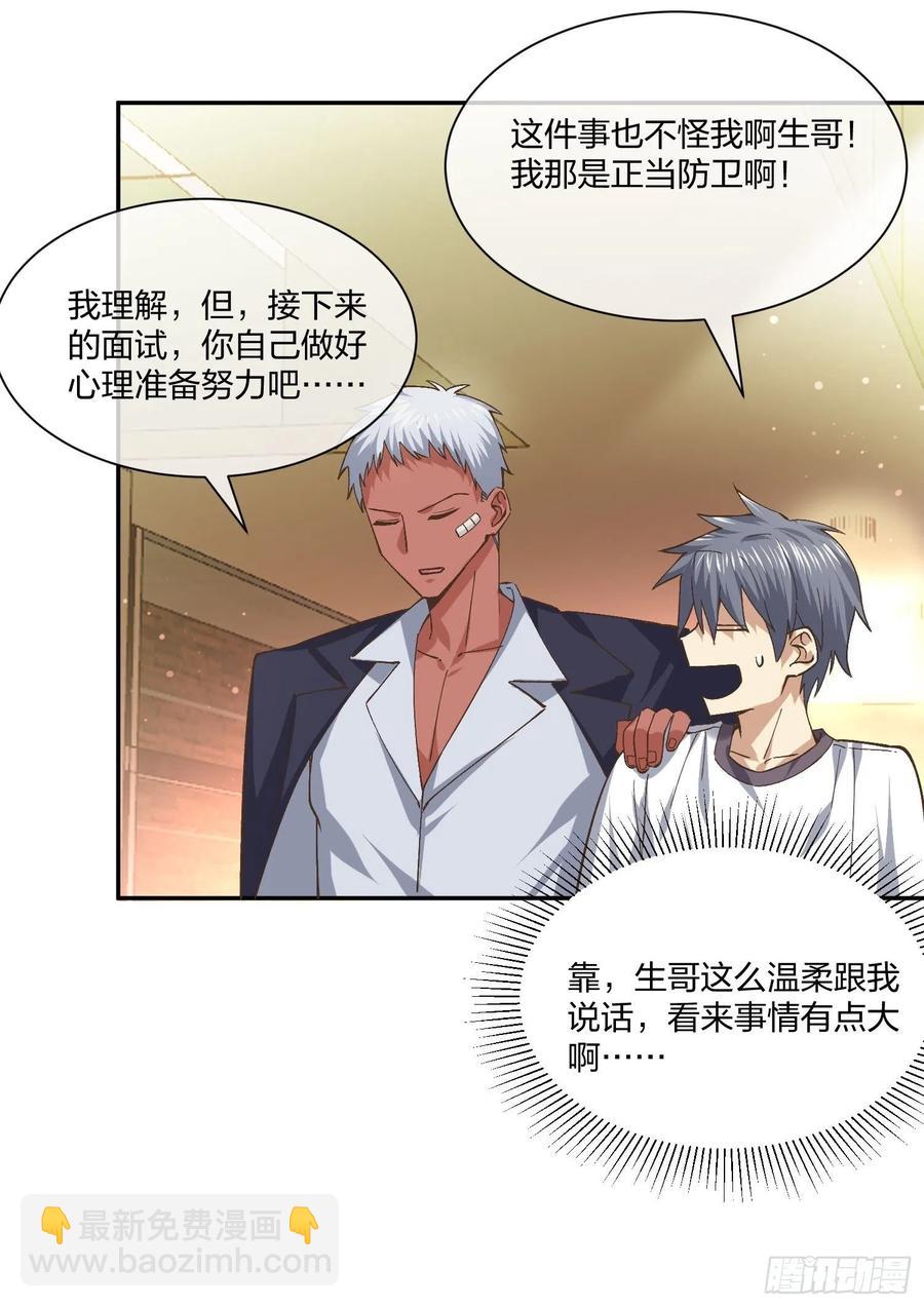 《异能税》面试风波 第6页
