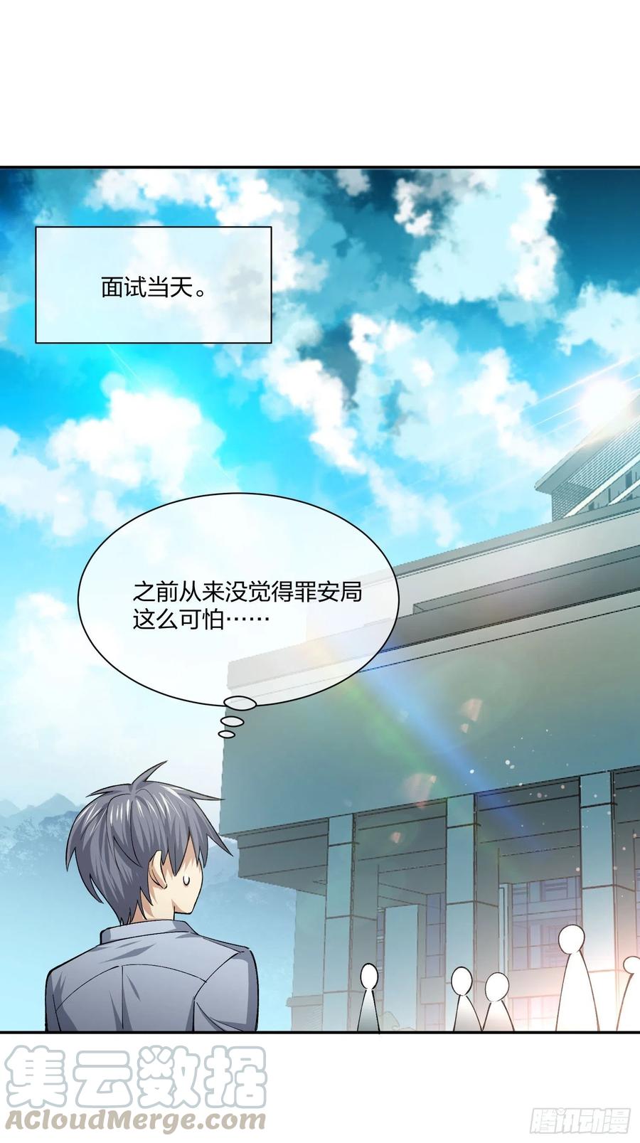 《异能税》面试风波 第7页