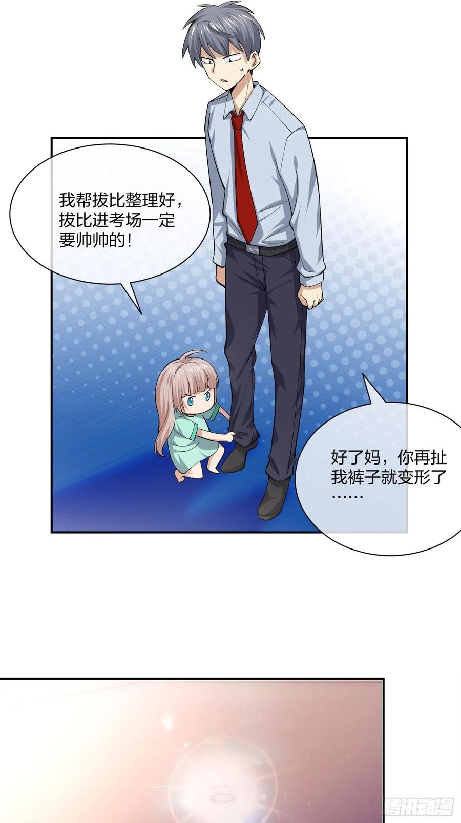 《异能税》面试风波 第8页