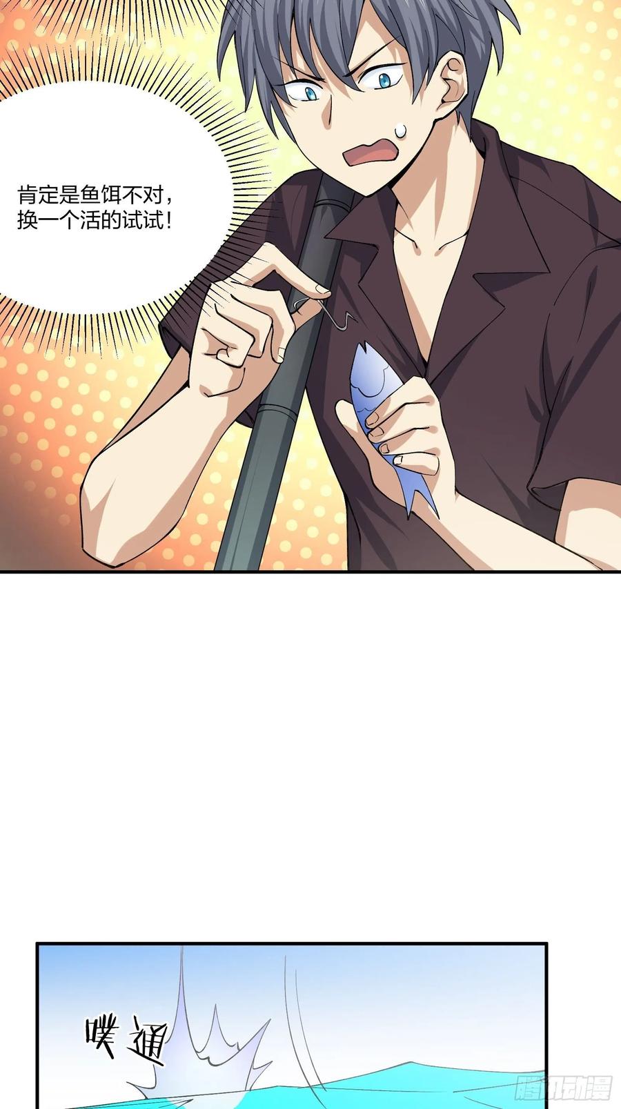 《异能税》鱼人袭击 第16页