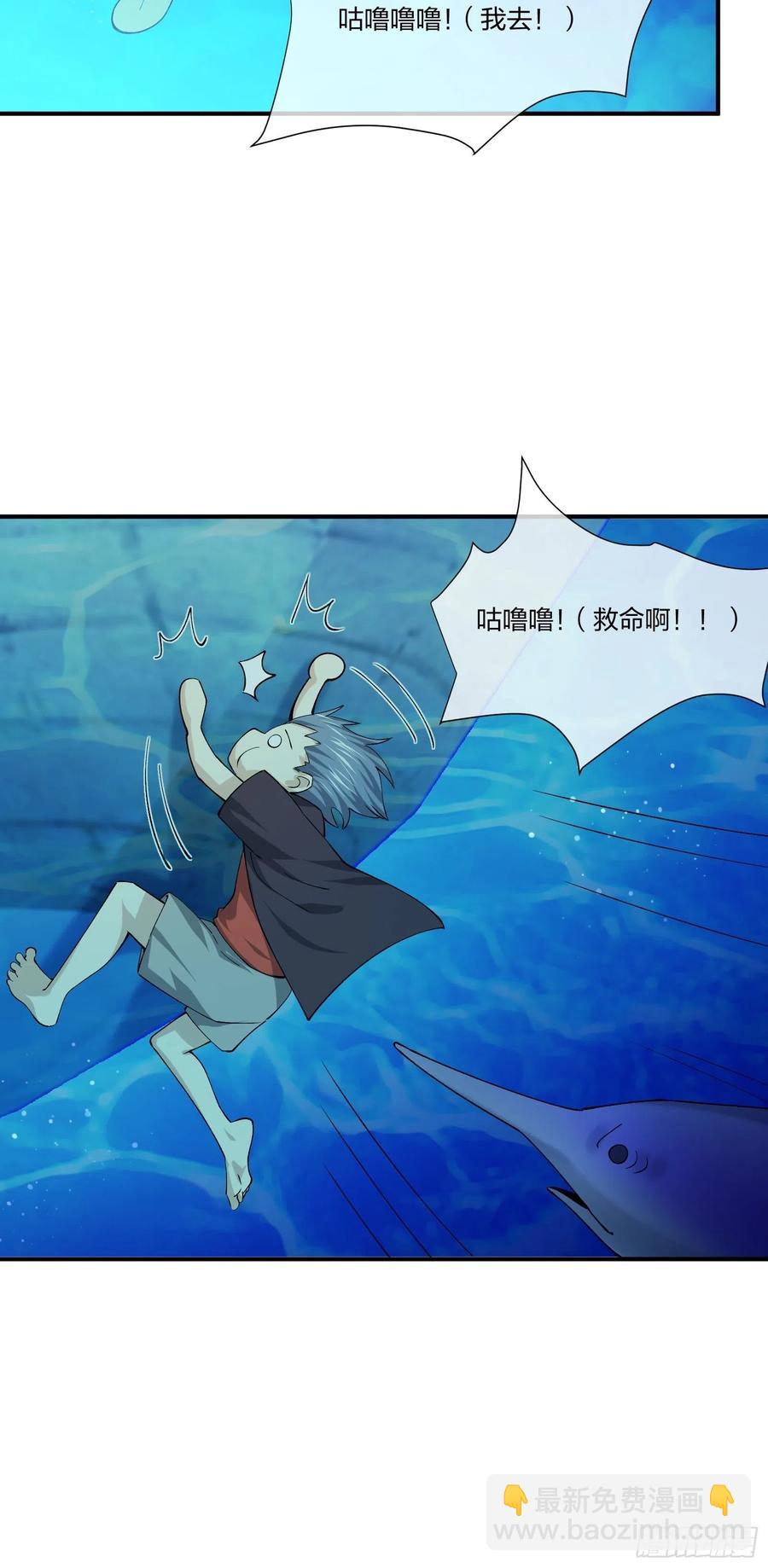 《异能税》鱼人袭击 第22页