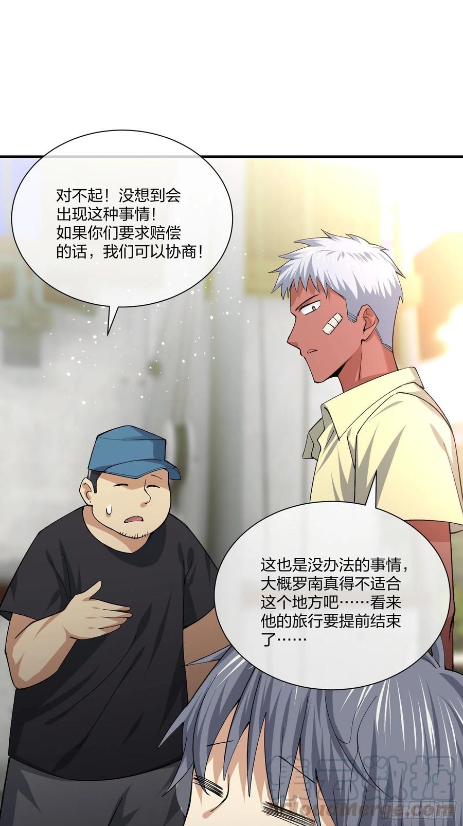 《异能税》鱼人袭击 第25页