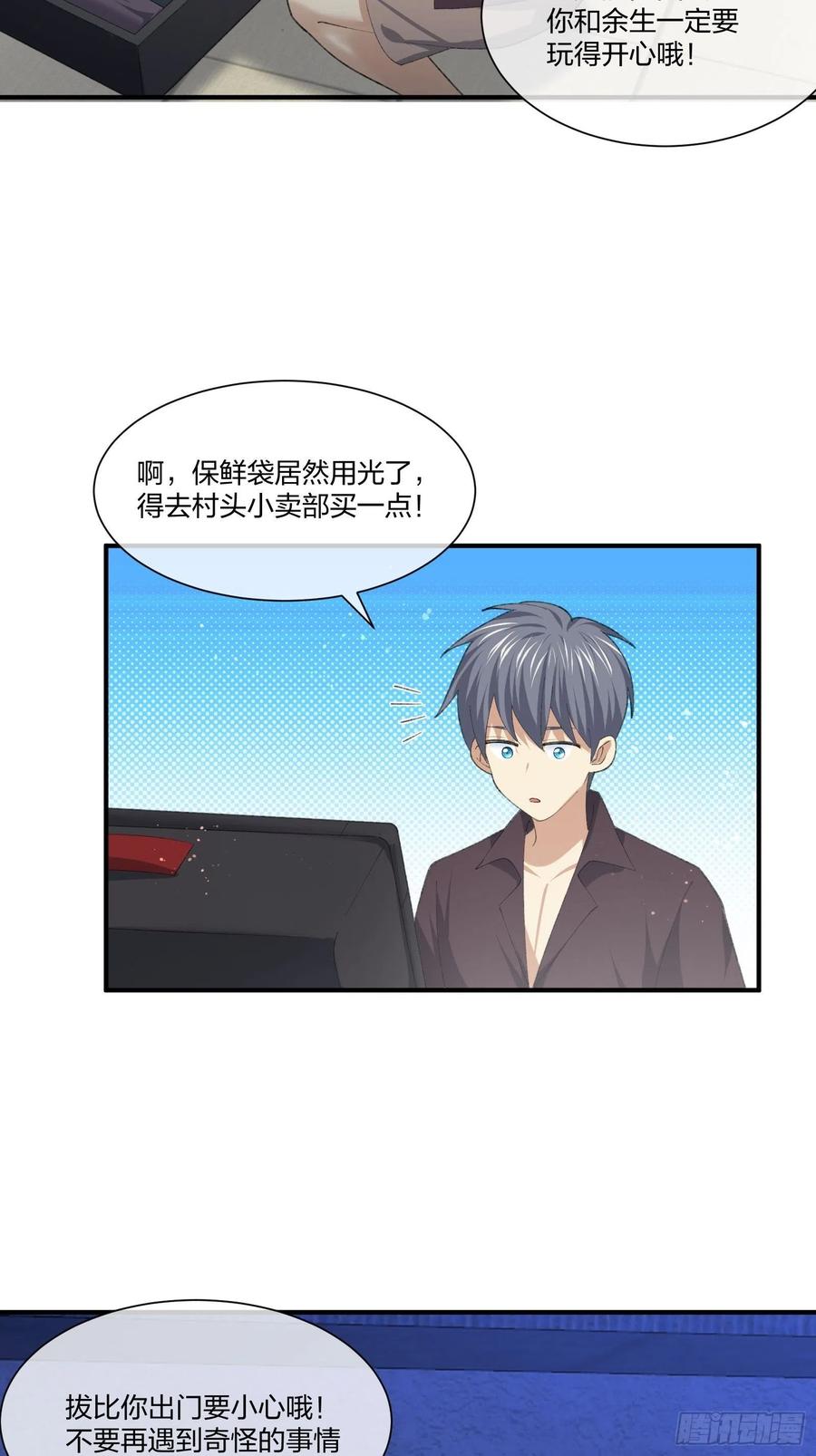 《异能税》鱼人袭击 第28页