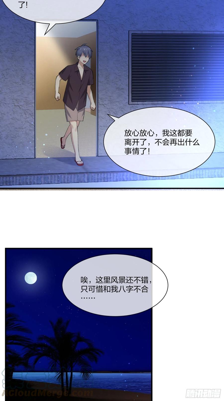 《异能税》鱼人袭击 第29页