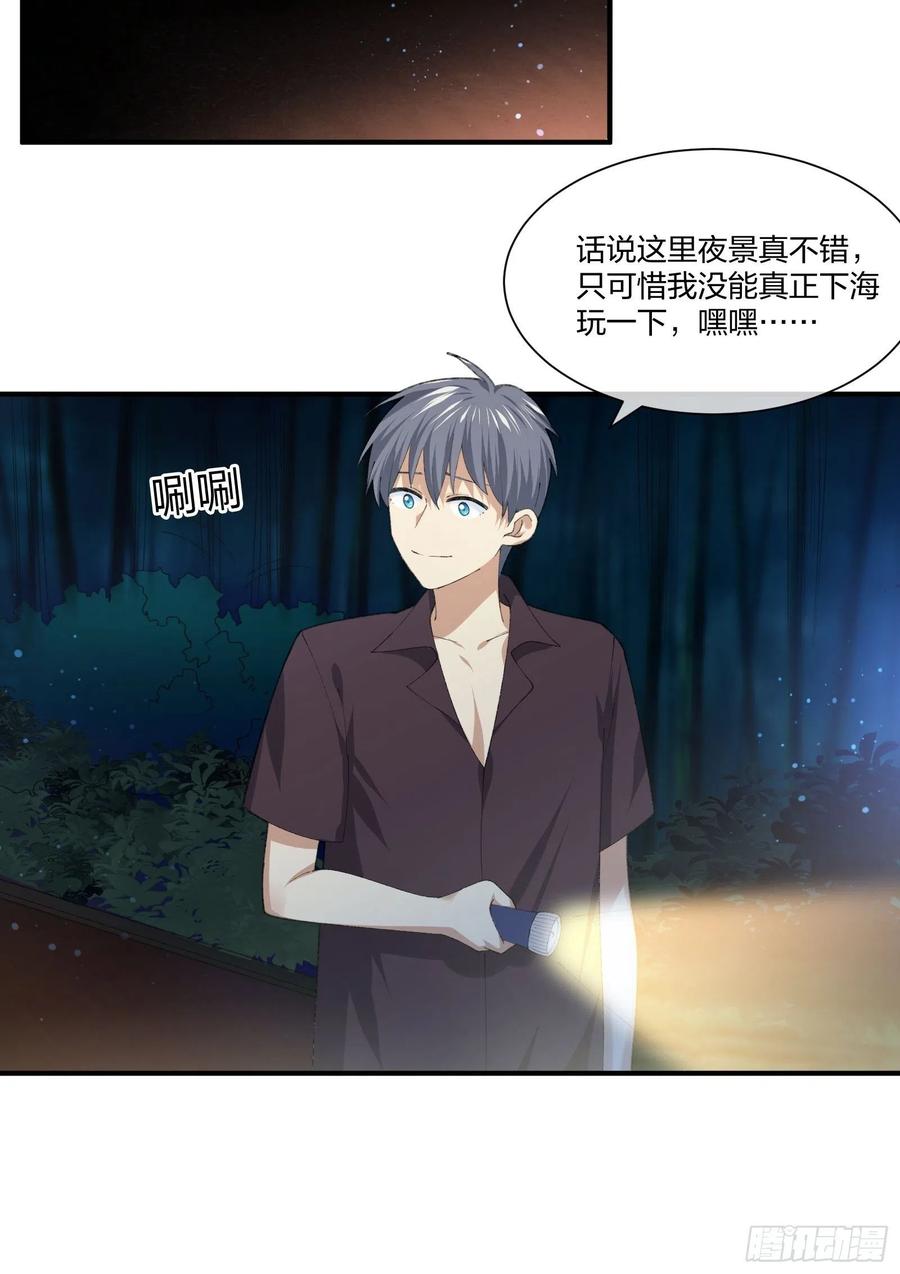 《异能税》鱼人袭击 第30页