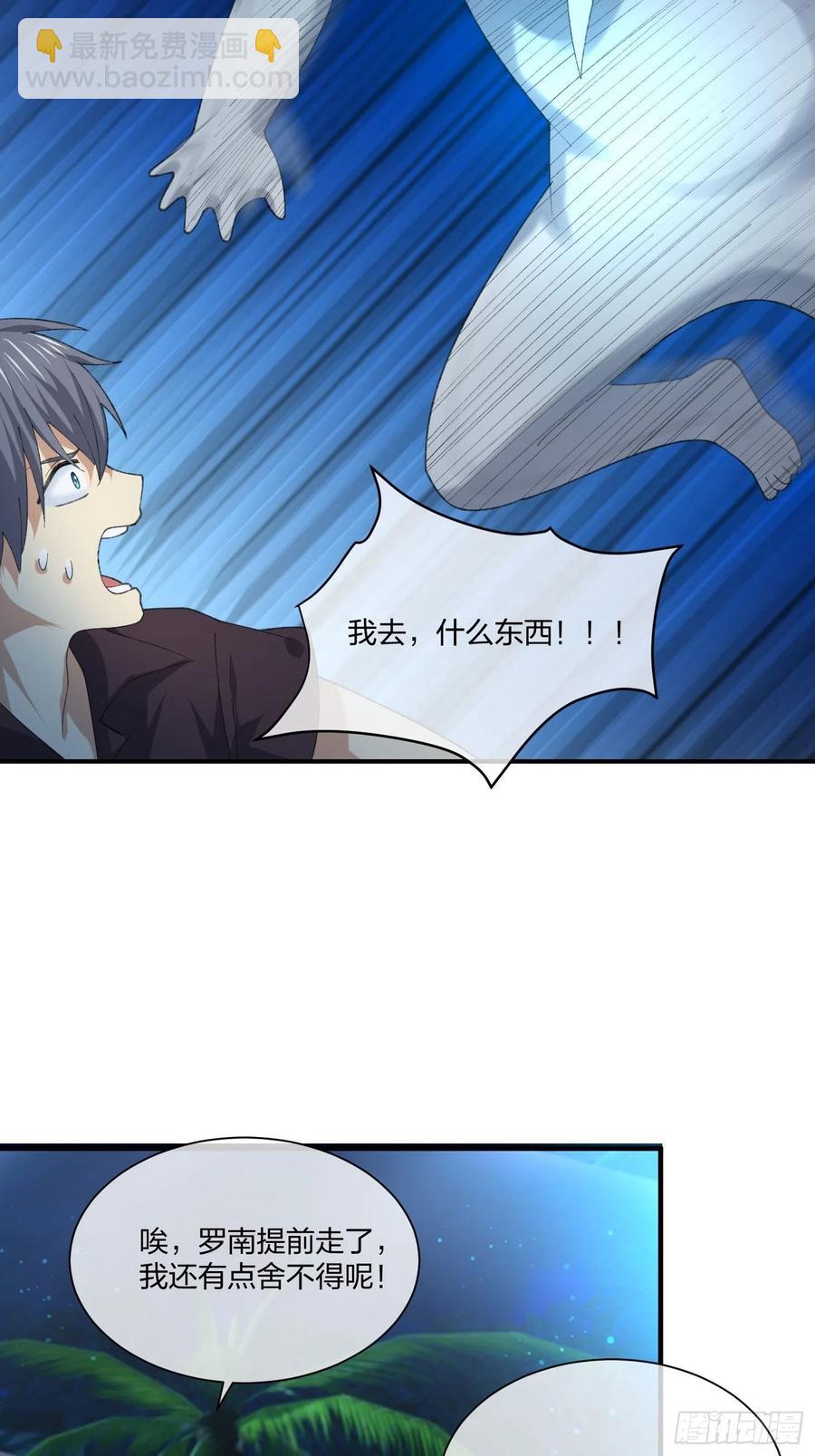 《异能税》鱼人袭击 第32页