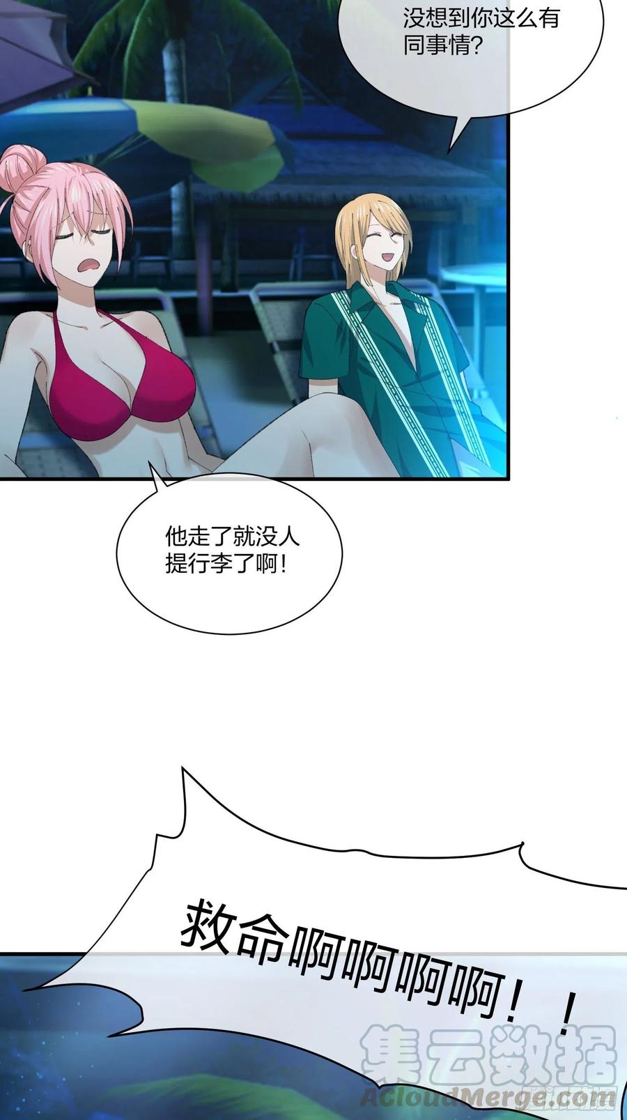 《异能税》鱼人袭击 第33页