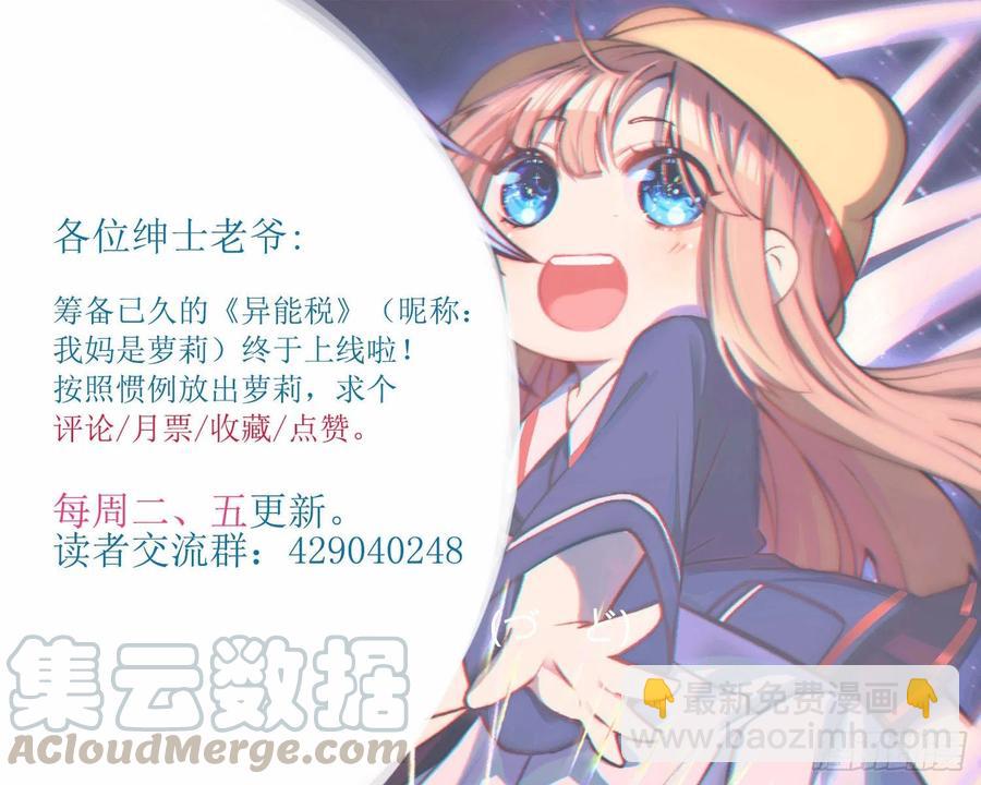 《异能税》鱼人袭击 第35页