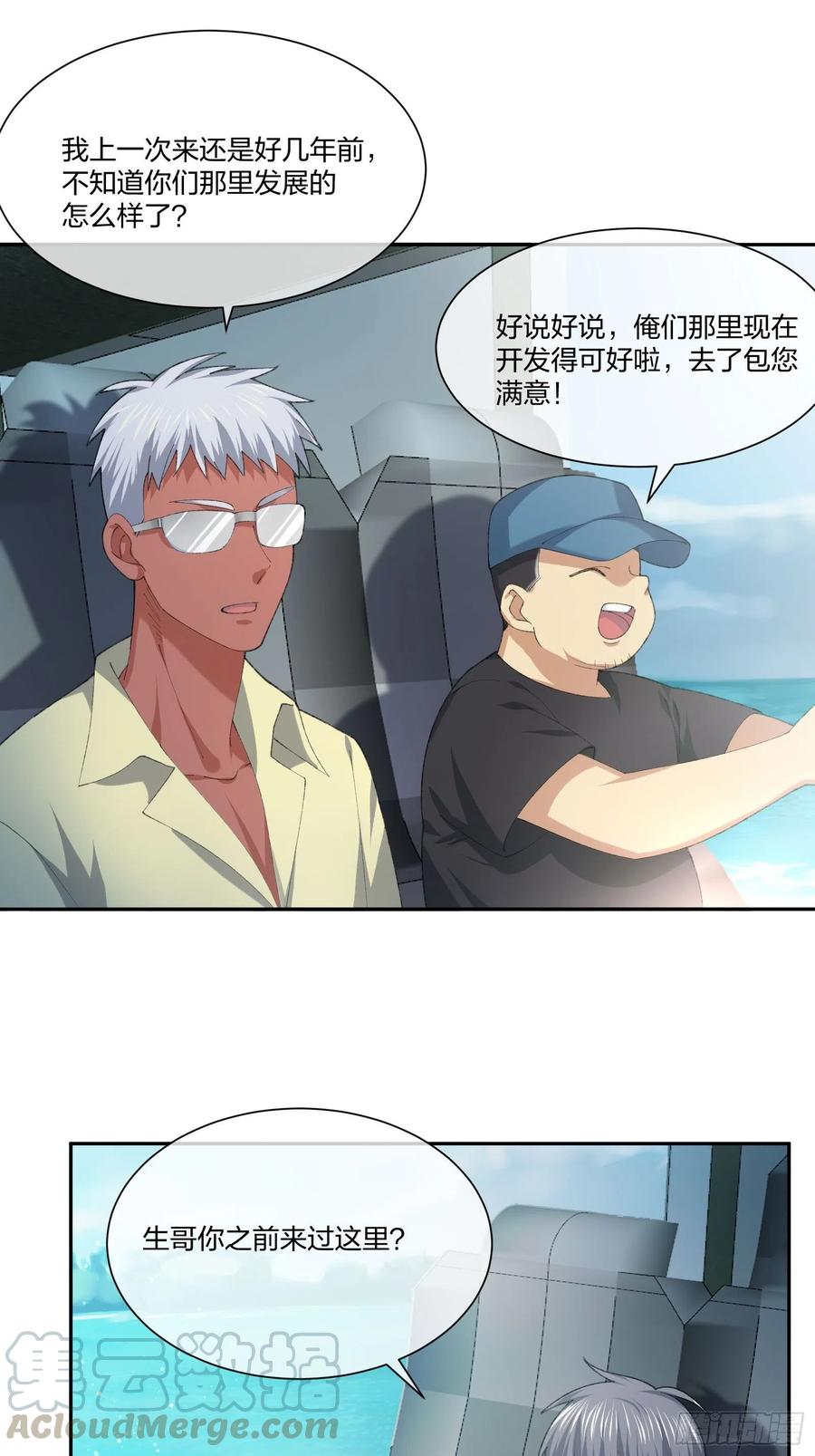 《异能税》豪华海滩七日游 第15页