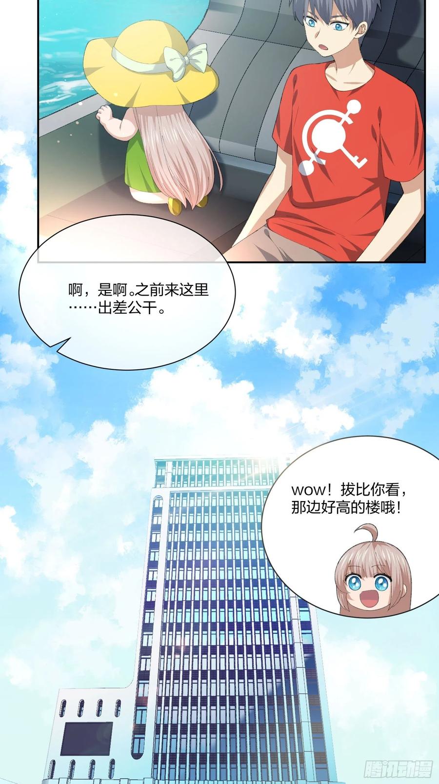 《异能税》豪华海滩七日游 第16页