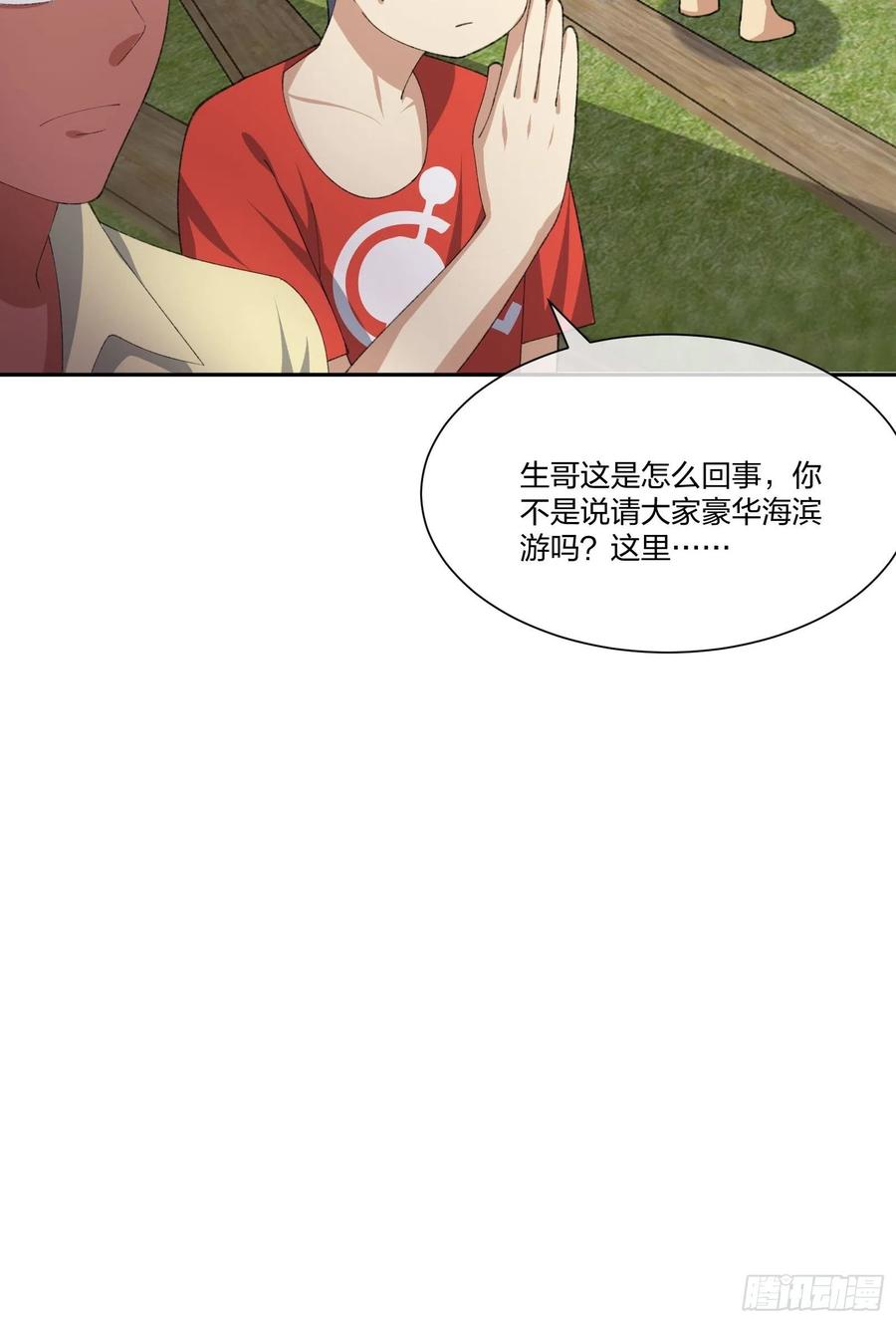 《异能税》豪华海滩七日游 第22页