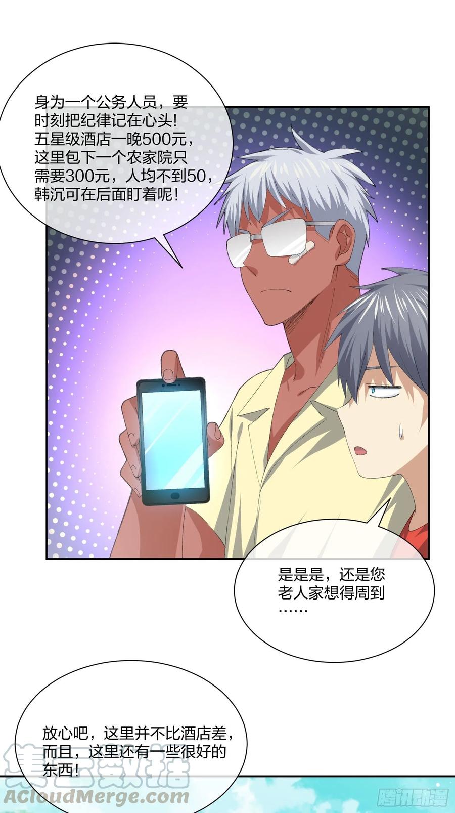 《异能税》豪华海滩七日游 第23页