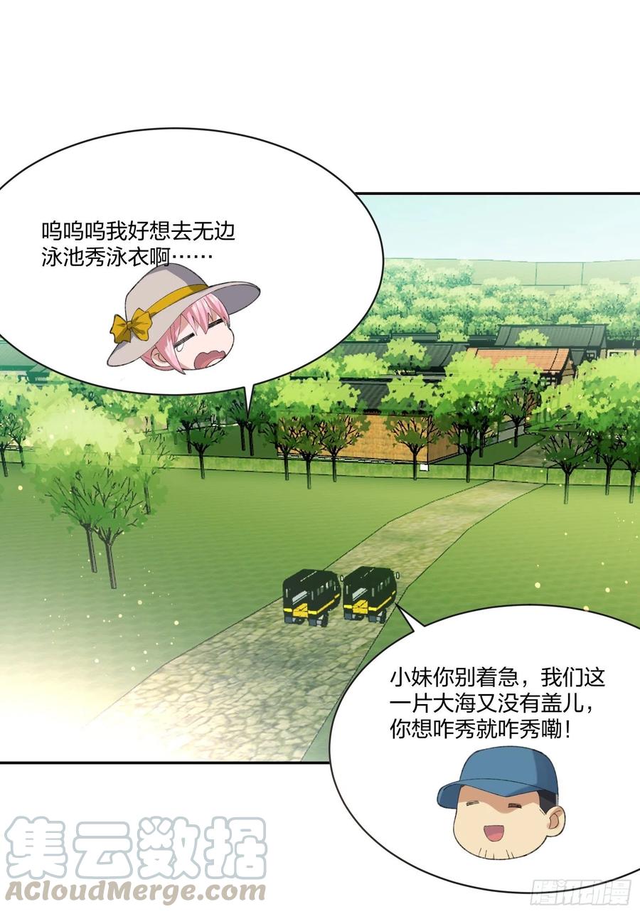 《异能税》豪华海滩七日游 第25页