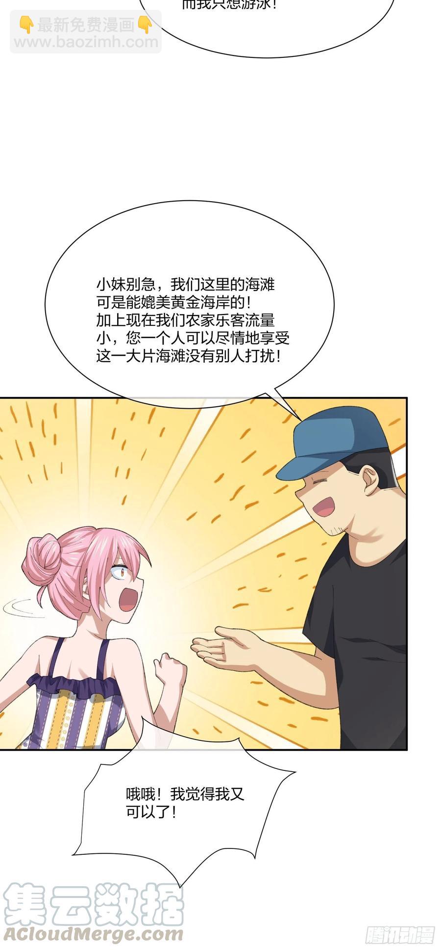 《异能税》豪华海滩七日游 第31页
