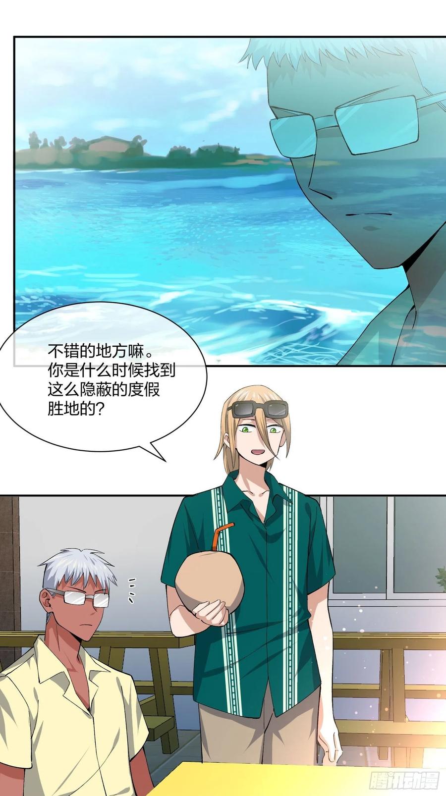 《异能税》豪华海滩七日游 第32页