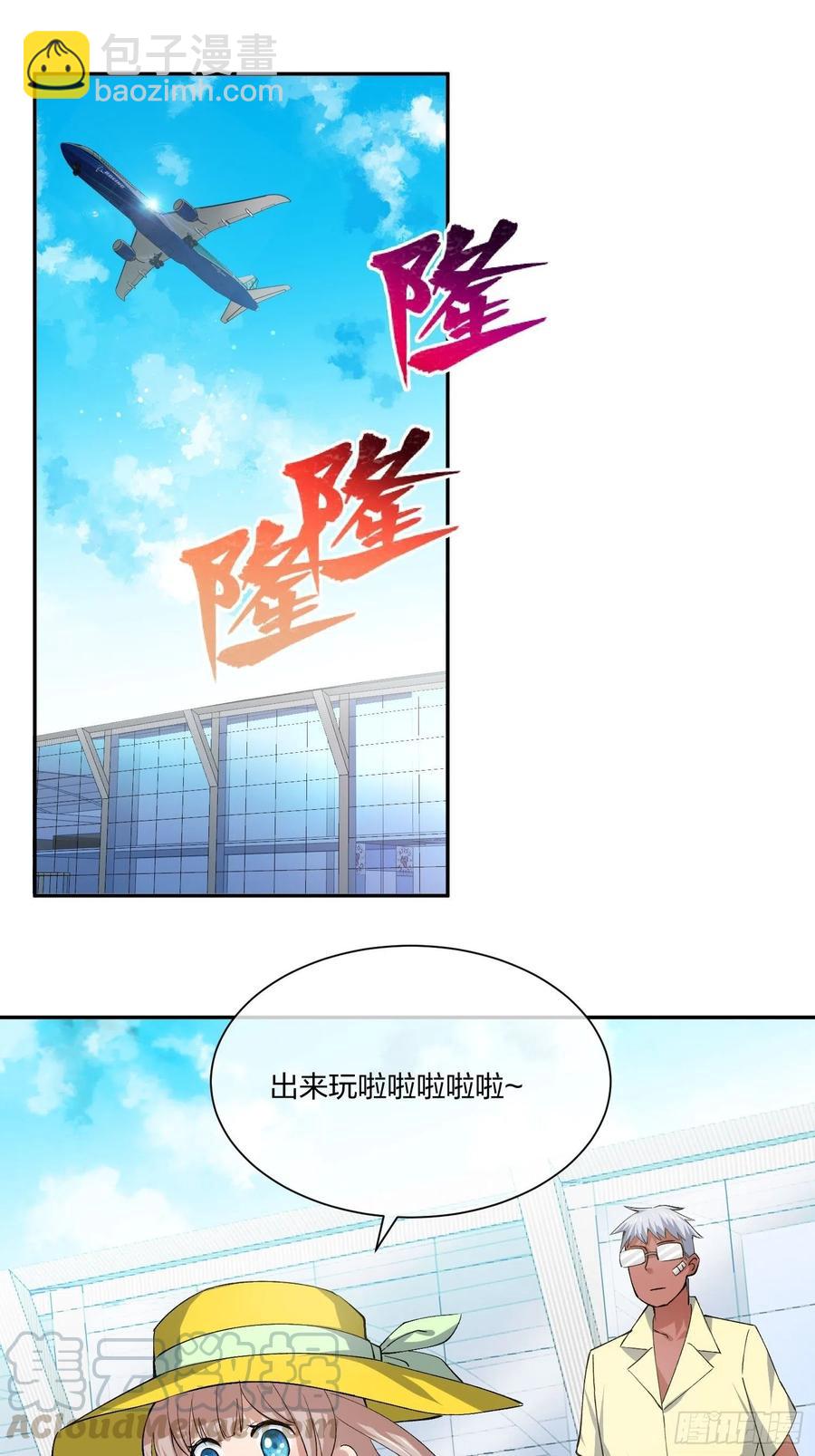 《异能税》豪华海滩七日游 第3页
