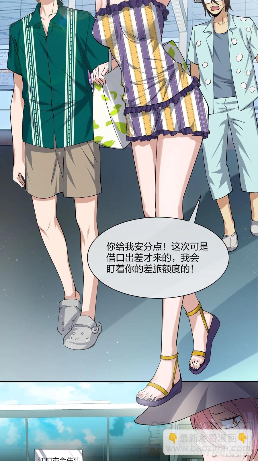 《异能税》豪华海滩七日游 第5页