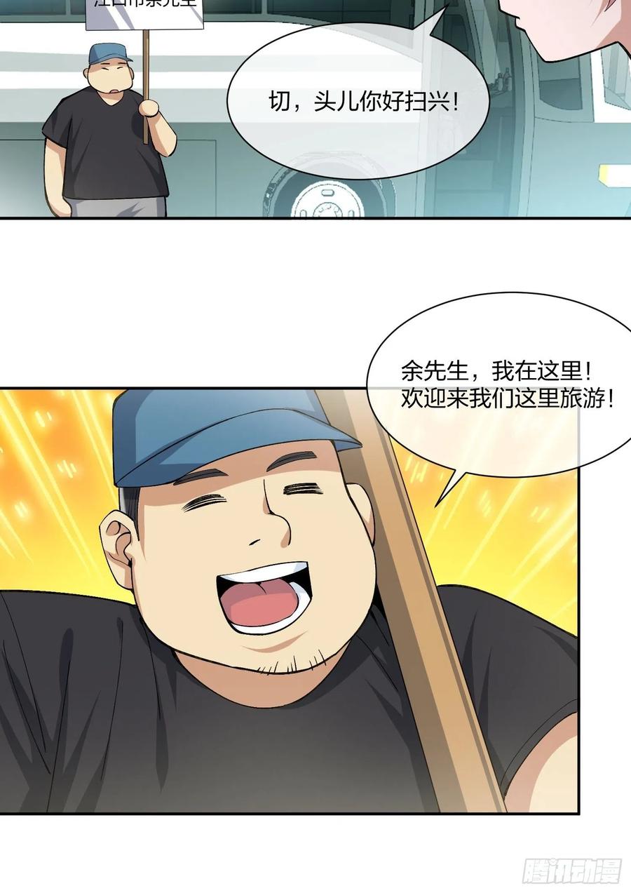 《异能税》豪华海滩七日游 第6页
