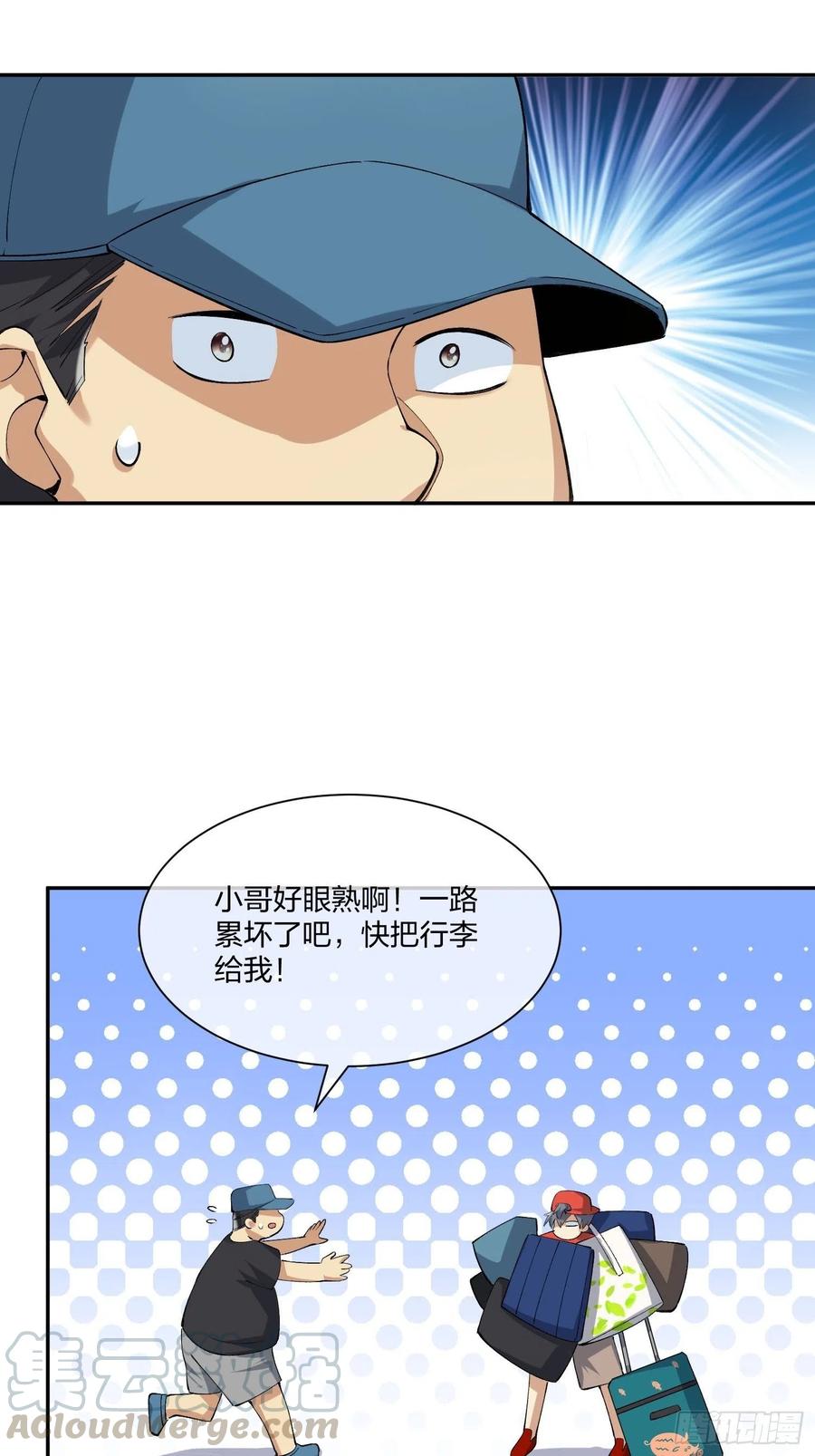 《异能税》豪华海滩七日游 第9页