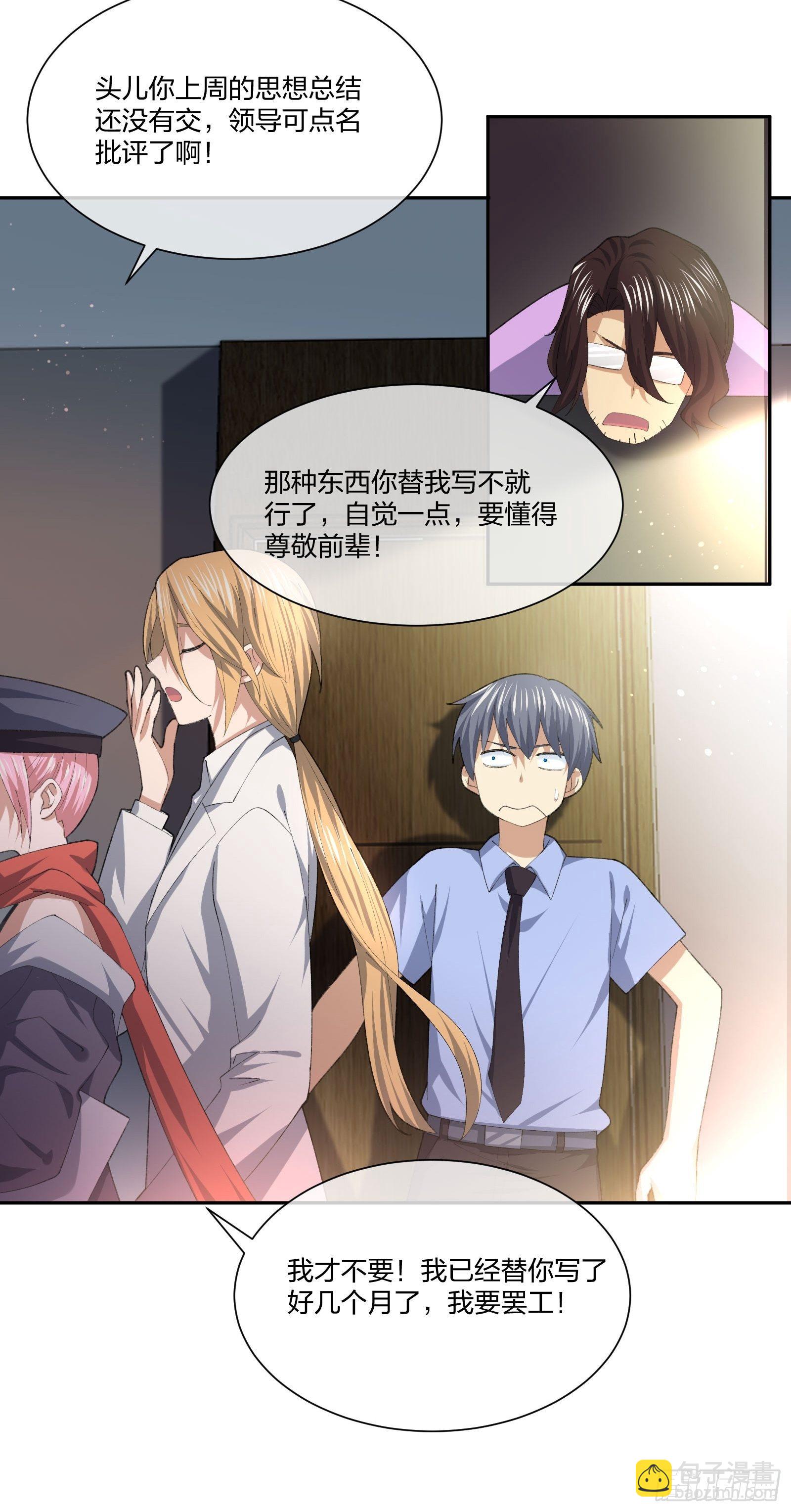 《异能税》下马威 第15页