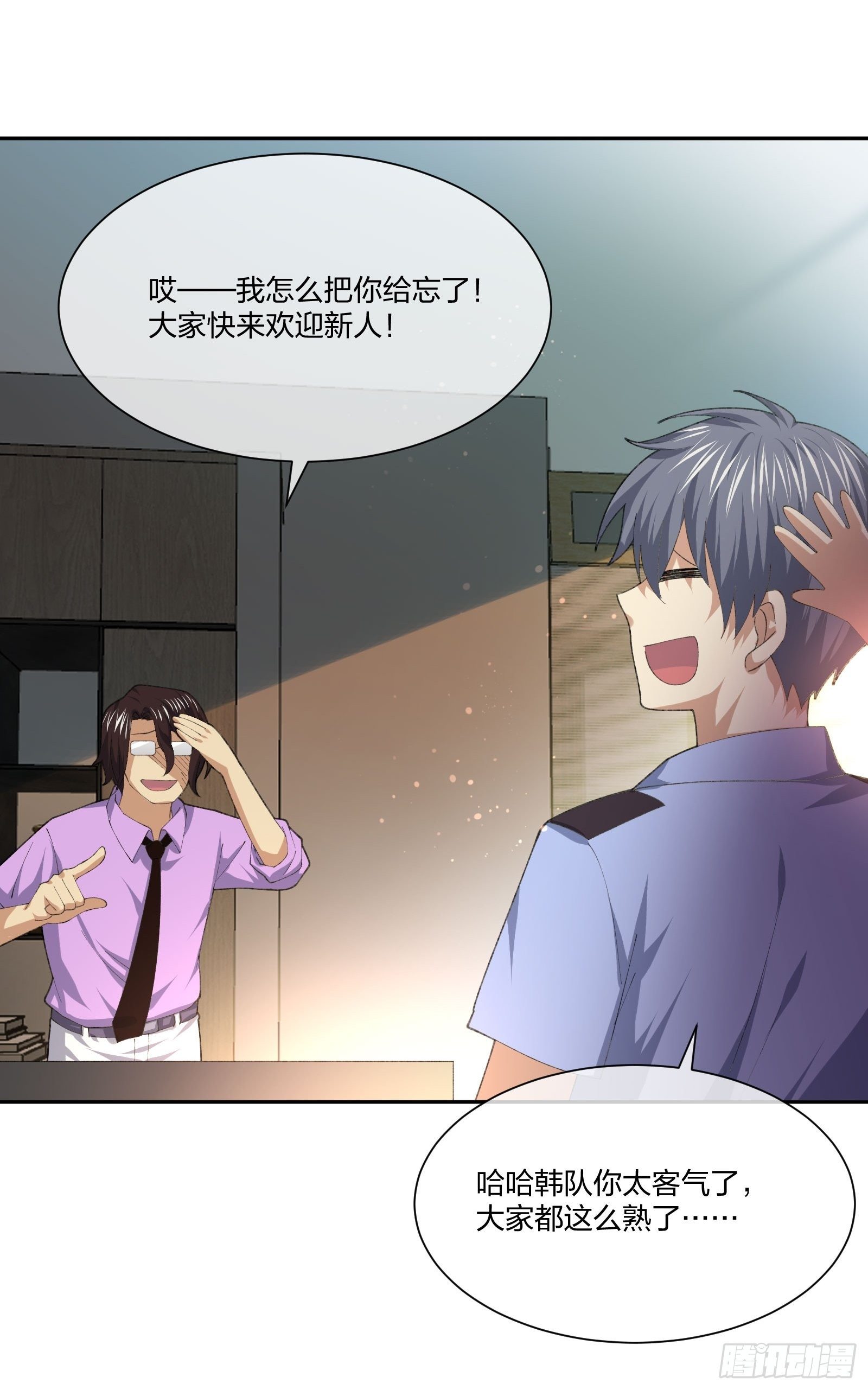《异能税》下马威 第17页